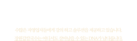 장원갑칼국수